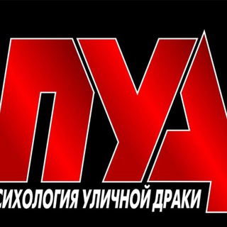 ПСИХОЛОГИЯ УЛИЧНОЙ ДРАКИ