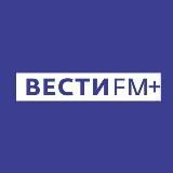 ВЕСТИFM+