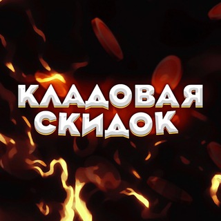 КЛАДОВАЯ КУПОНОВ