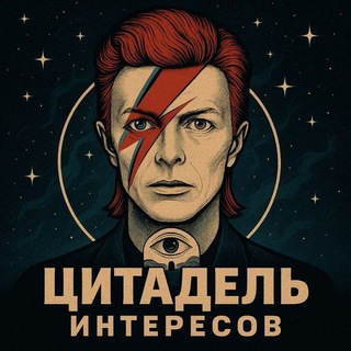 ЦИТАДЕЛЬ ИНТЕРЕСОВ