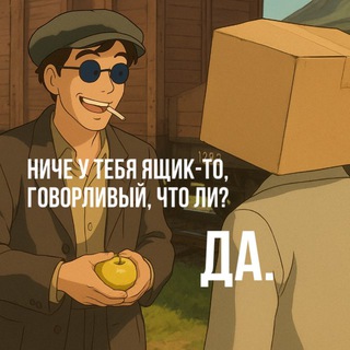 ГОВОРЛИВЫЙ ЯЩИК