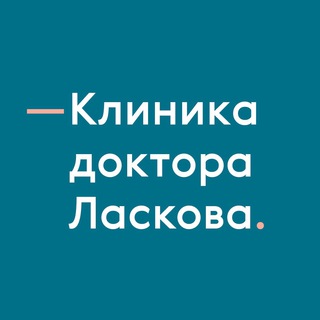 КЛИНИКА ДОКТОРА ЛАСКОВА