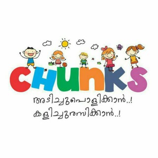 ചങ്ക്സിന്റെ ചങ്ക്