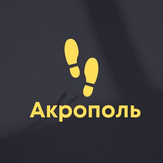 АКРОПОЛЬ
