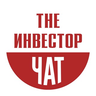 ЧАТ | THE ИНВЕСТОР | ИНВЕСТИЦИИ В АКЦИИ США