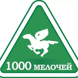 ТЫСЯЧА МЕЛОЧЕЙ У КОЛЯНА