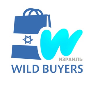WILD BUYERS ИЗРАИЛЬ