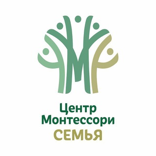 ЦЕНТР МОНТЕССОРИ СЕМЬЯ