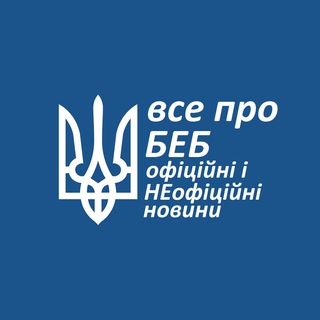 БЮРО ЕКОНОМІЧНОЇ БЕЗПЕКИ УКРАЇНИ ЧАТ