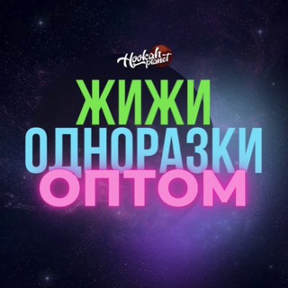 ХУКАПЛЭНЕТ | ОПТОМ | ВЕЙП | КАЛЬЯН | КАЗАНЬ