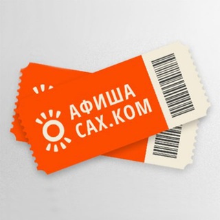 АФИША SAKH.COM