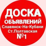 ОБЪЯВЛЕНИЯ Г.СЛАВЯНСК-НА-КУБАНИ И СТ.ПОЛТАВСКАЯ №1