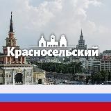 КРАСНОСЕЛЬСКИЙ РАЙОН МОСКВЫ | М125