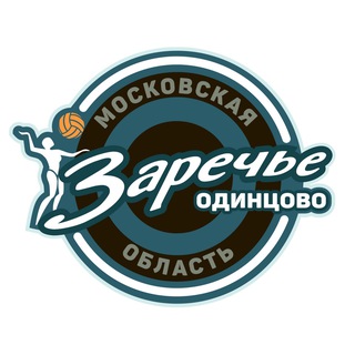 ВК «ЗАРЕЧЬЕ-ОДИНЦОВО» (МО)