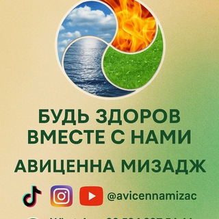 АВИЦЕННА МЕДИЦИНА