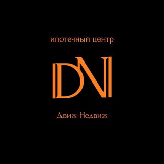 ИПОТЕКА️ DVIZH-NEDVIZH КАНАЛ