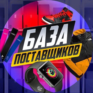 БАЗА ПОСТАВЩИКОВ | STOCK