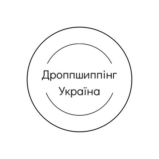 ДРОПШИПИНГ УКРАИНА |
