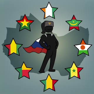 ТУТ БЫЛА ФРАНЦУЗСКАЯ ЗАПАДНАЯ АФРИКА