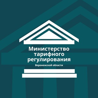 МИНИСТЕРСТВО ТАРИФНОГО РЕГУЛИРОВАНИЯ ВОРОНЕЖСКОЙ ОБЛАСТИ