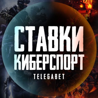 СТАВКИ НА КИБЕРСПОРТ CYBERBET