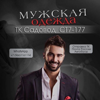МУЖСКОЙ ОДЕЖДА БРЕНД
