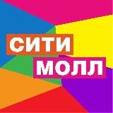 СИТИ МОЛЛ БЕЛГОРОДСКИЙ