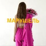 МАРУШЕЛЬ