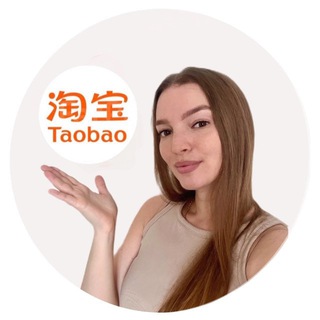 TAOBAO 1688 WECHAT PINDUODUO ЭКСПОРТ И НЕ ТОЛЬКО