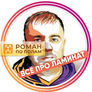 РОМАН ПО ПОЛАМ