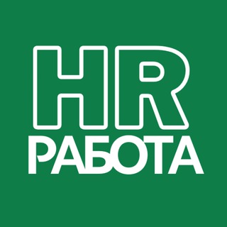 ВАКАНСИИ И РЕЗЮМЕ HR-СПЕЦИАЛИСТОВ