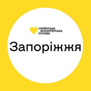 ЗАПОРІЖЖЯ | УКРАЇНСЬКА ВОЛОНТЕРСЬКА СЛУЖБА