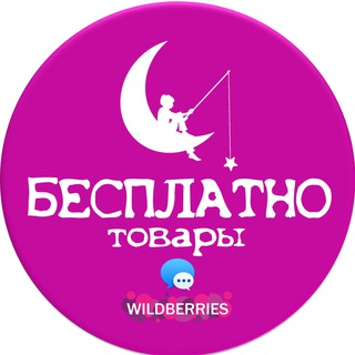 БЕСПЛАТНО ТОВАРЫ ЗА ОТЗЫВ НА WILDBERRIES | OZON | ХАЛЯВА | СКИДКИ | КЭШБЕК | ПОДАРКИ