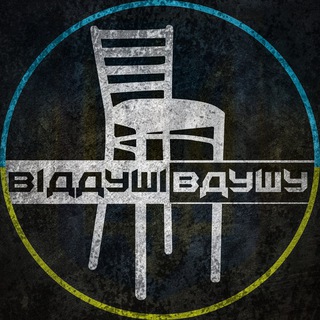 ВІДДУШІВДУШУ