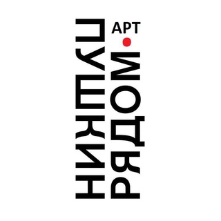 СУРГАНОВА&ПУШКИНРЯДОМ