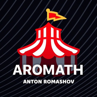AROMATH АНТОН РОМАШОВ. ИНВЕСТИЦИИ, АКЦИИ, ФОНД.