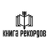 КНИГА РЕКОРДОВ