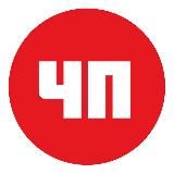 ЧП/ШОК ИНЦИДЕНТЫ